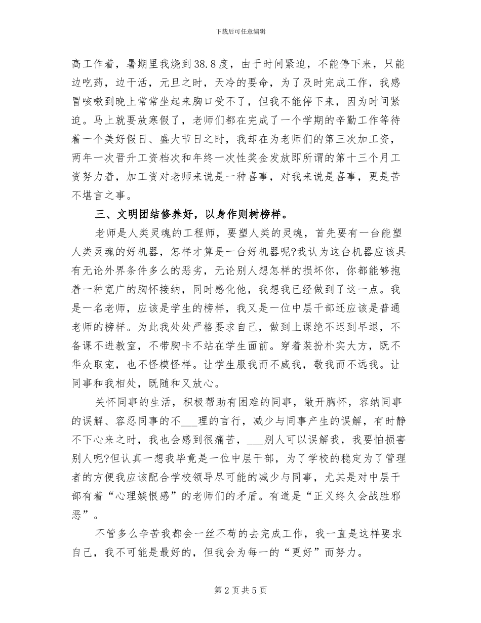 2024年学校人力资源助理年终个人总结_第2页