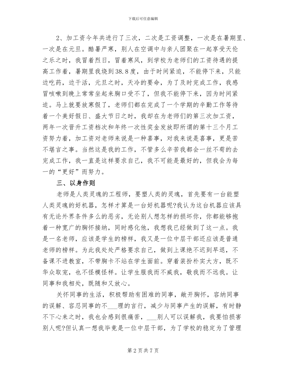 2024年学校人事主管个人年度工作总结_第2页