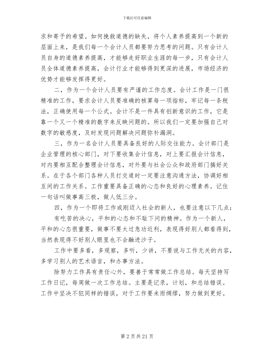 2024年学校会计实习工作总结_第2页