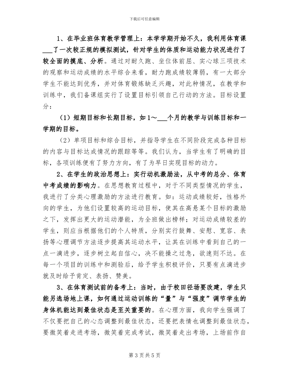 2024年学校体卫艺、科技工作总结_第3页