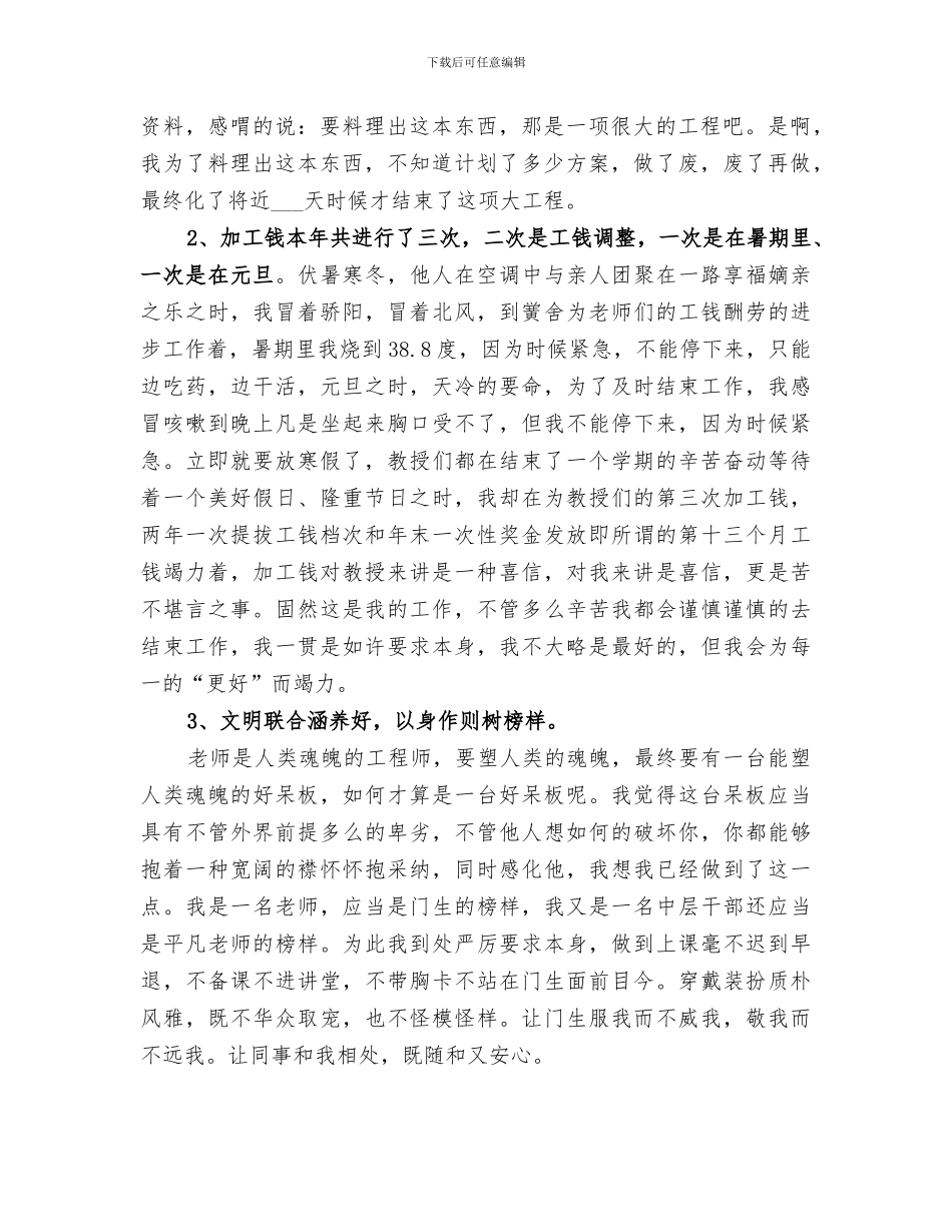 2024年学校人事部门的个人工作总结_第2页