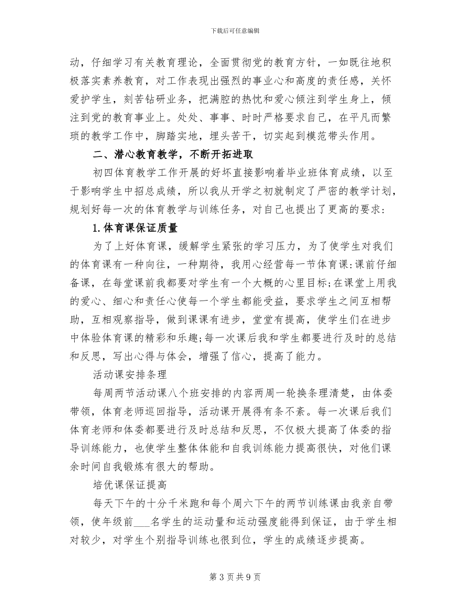 2024年学校体育教学工作总结报告_第3页