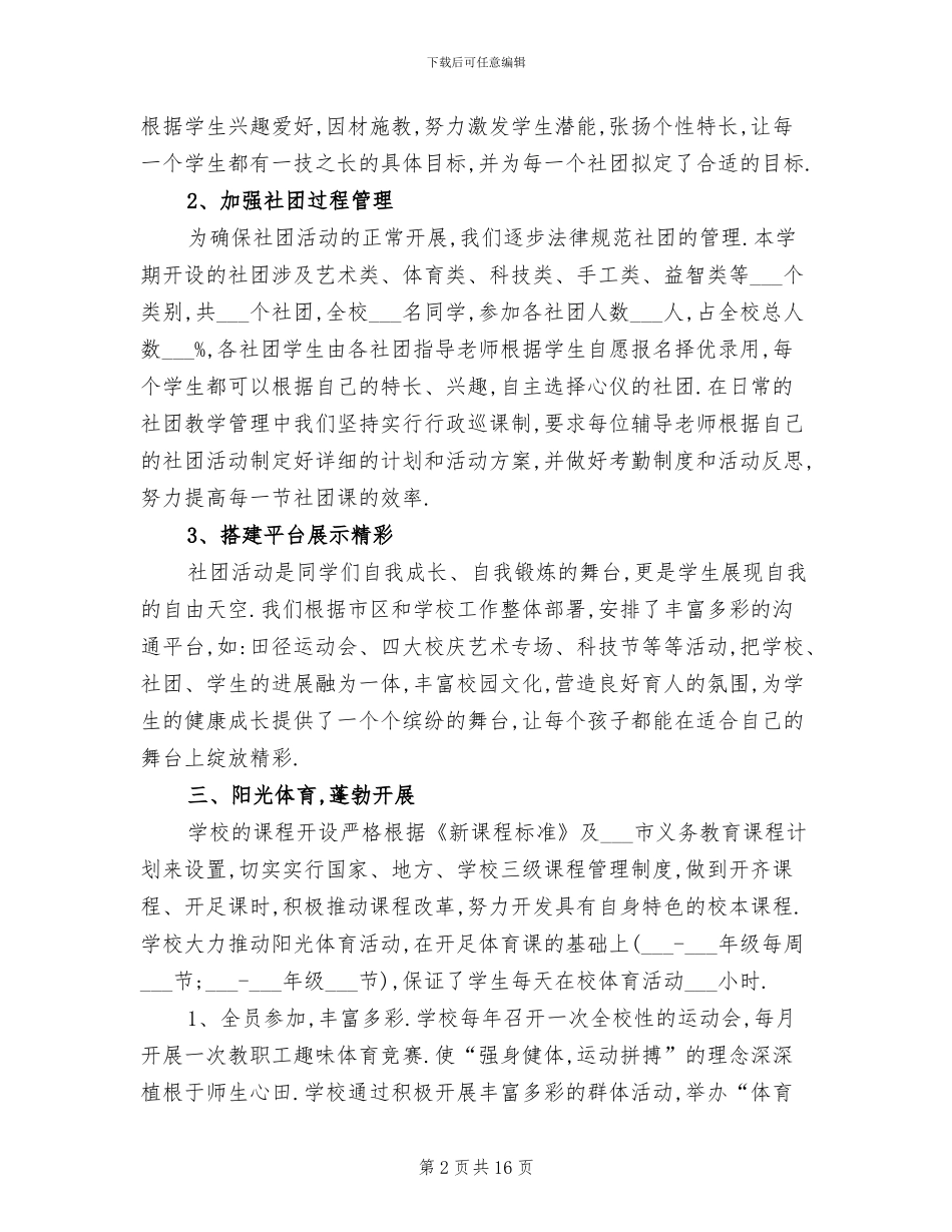 2024年学校体育艺术社团的工作总结_第2页