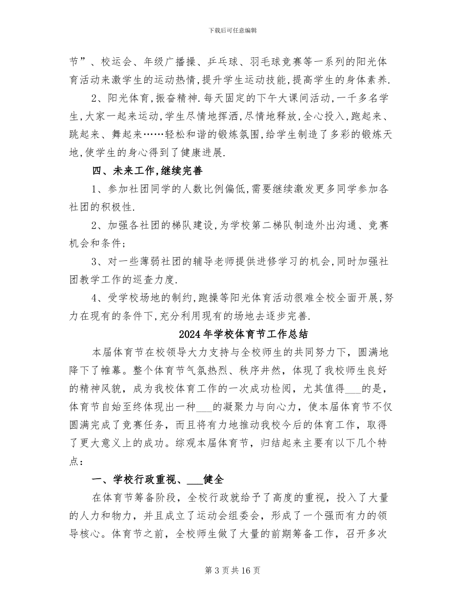 2024年学校体育艺术社团的工作总结_第3页
