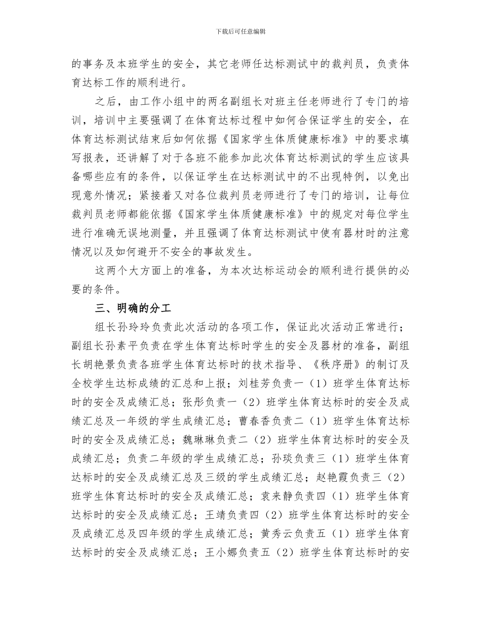 2024年学校体育达标工作总结_第2页