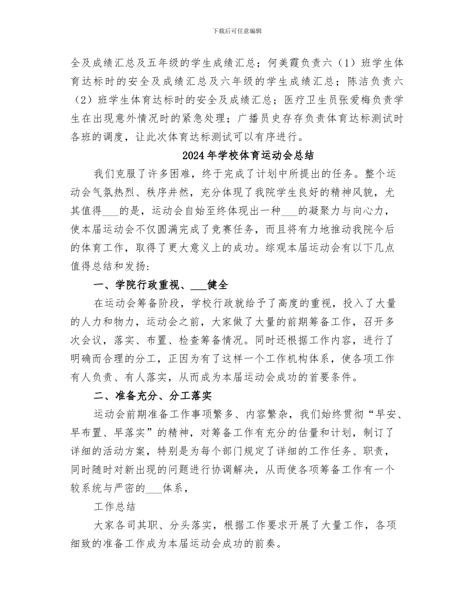 2024年学校体育达标工作总结_第3页