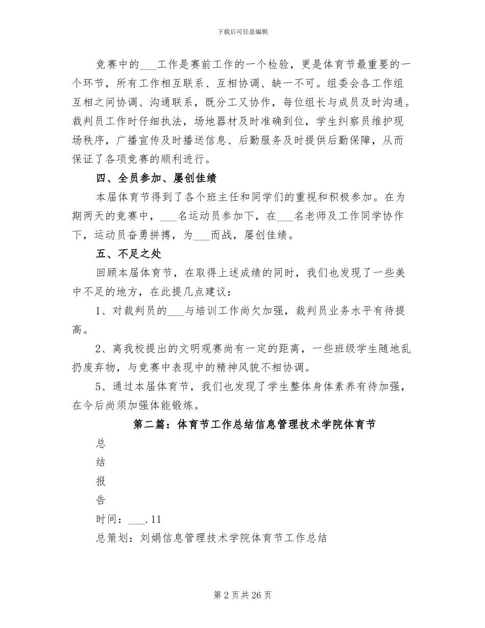 2024年学校体育节工作总结_第2页