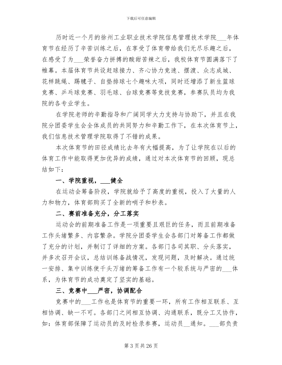 2024年学校体育节工作总结_第3页
