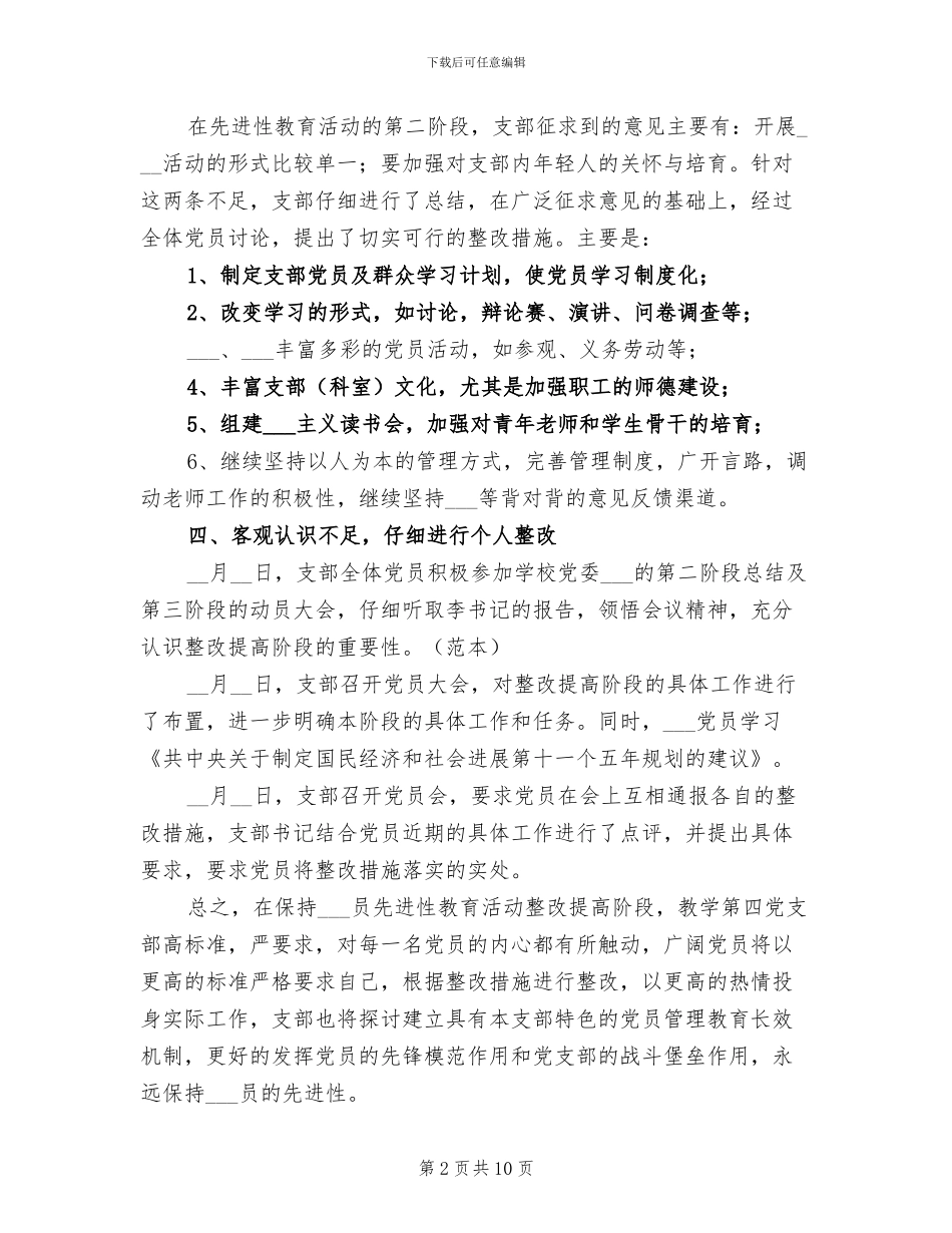 2024年学校保先教育活动整改提高阶段总结_第2页