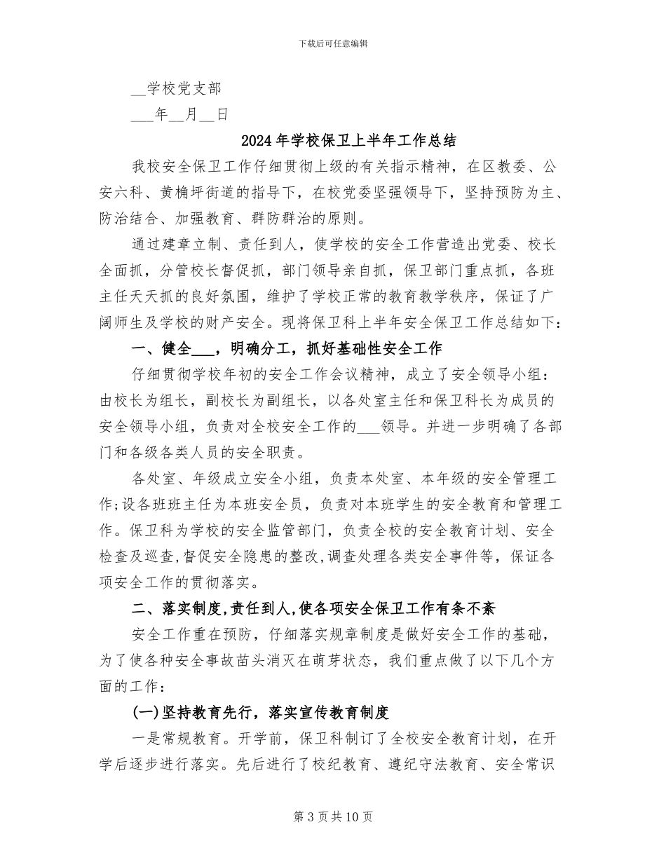 2024年学校保先教育活动整改提高阶段总结_第3页