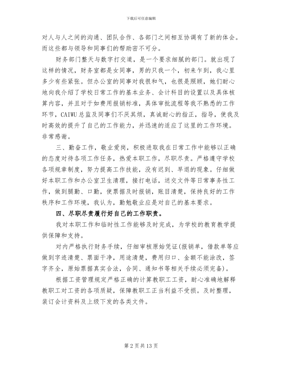 2024年学校会计年终个人工作总结_第2页