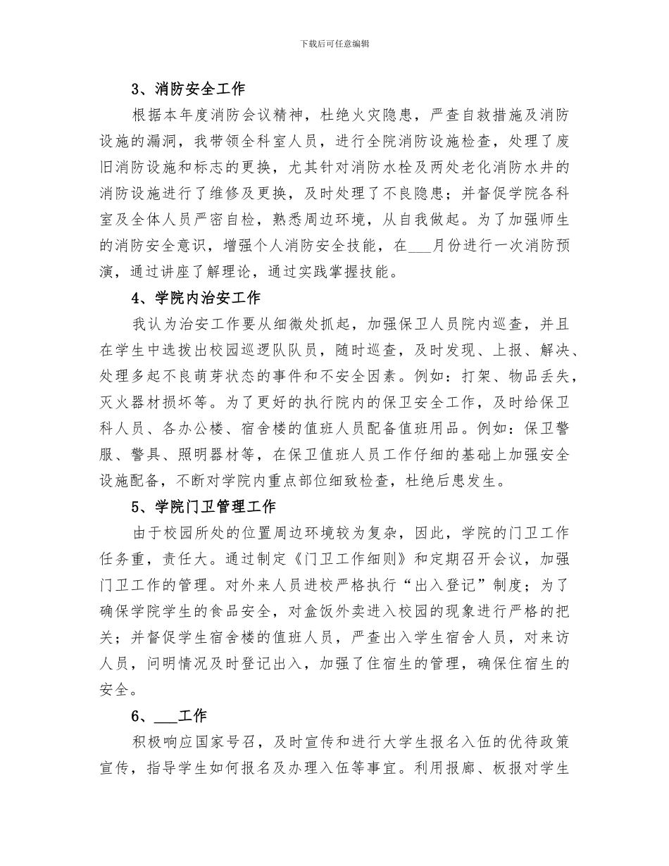 2024年学校保卫工作总结范本_第2页