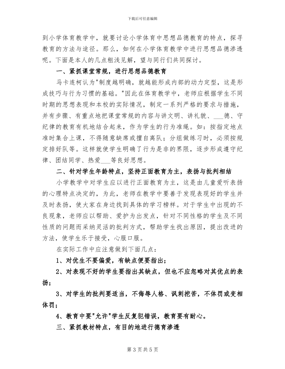 2024年学校体育年度工作总结_第3页