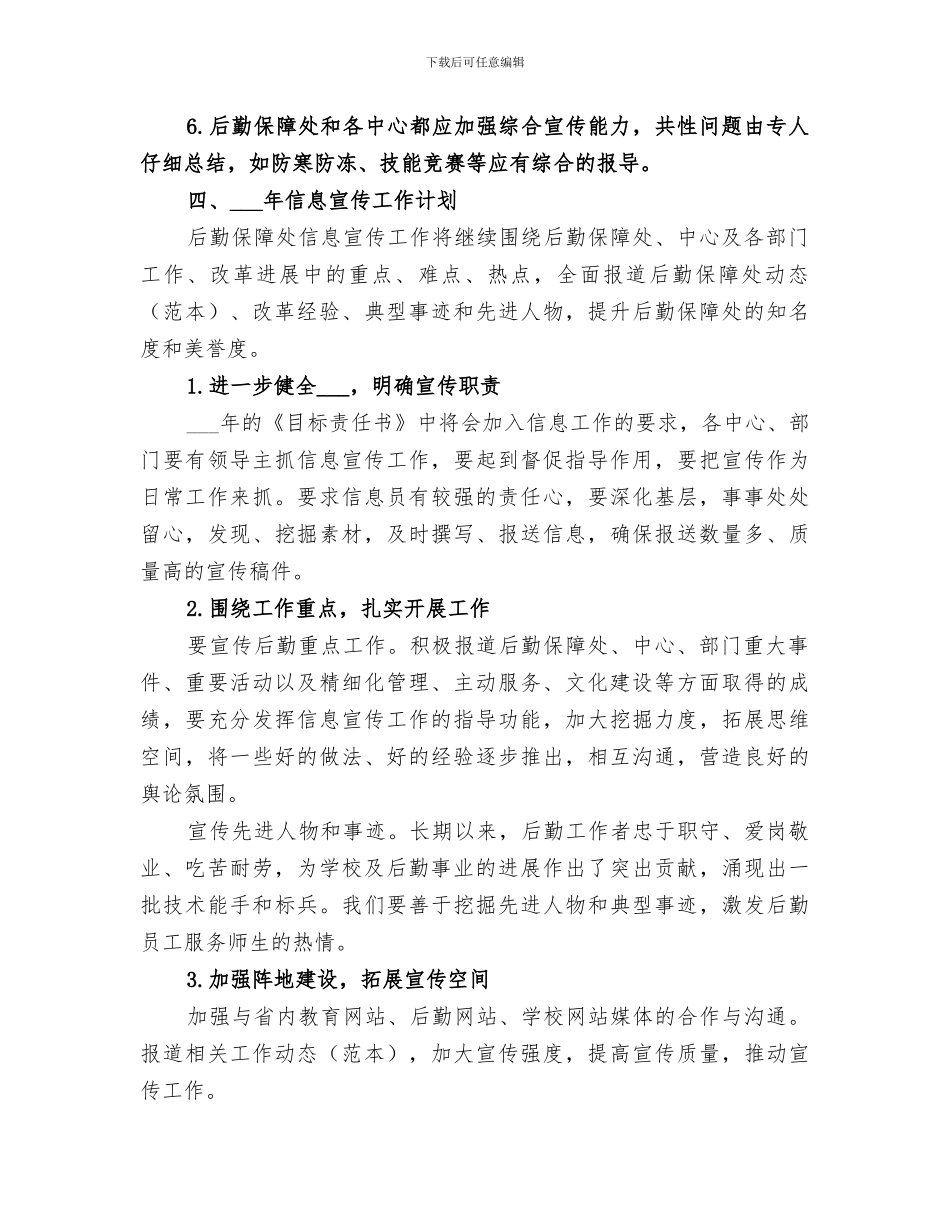 2024年学校保障处履职工作总结_第3页