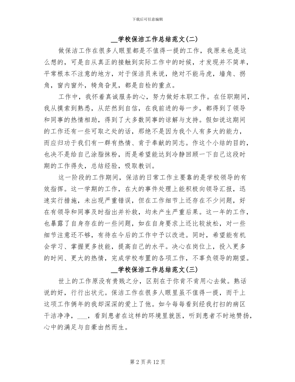 2024年学校保洁工作总结_第2页