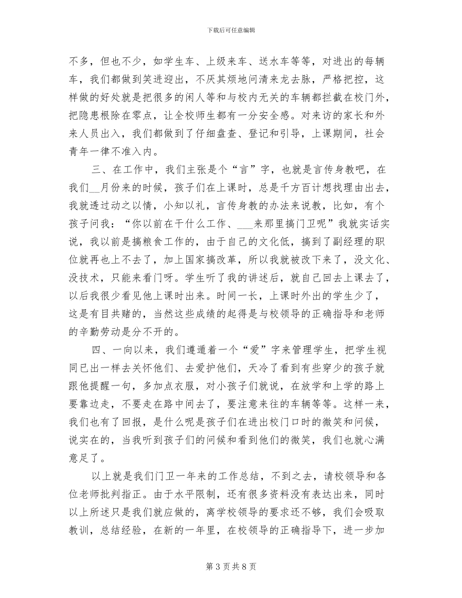 2024年学校保安部门年终工作总结_第3页