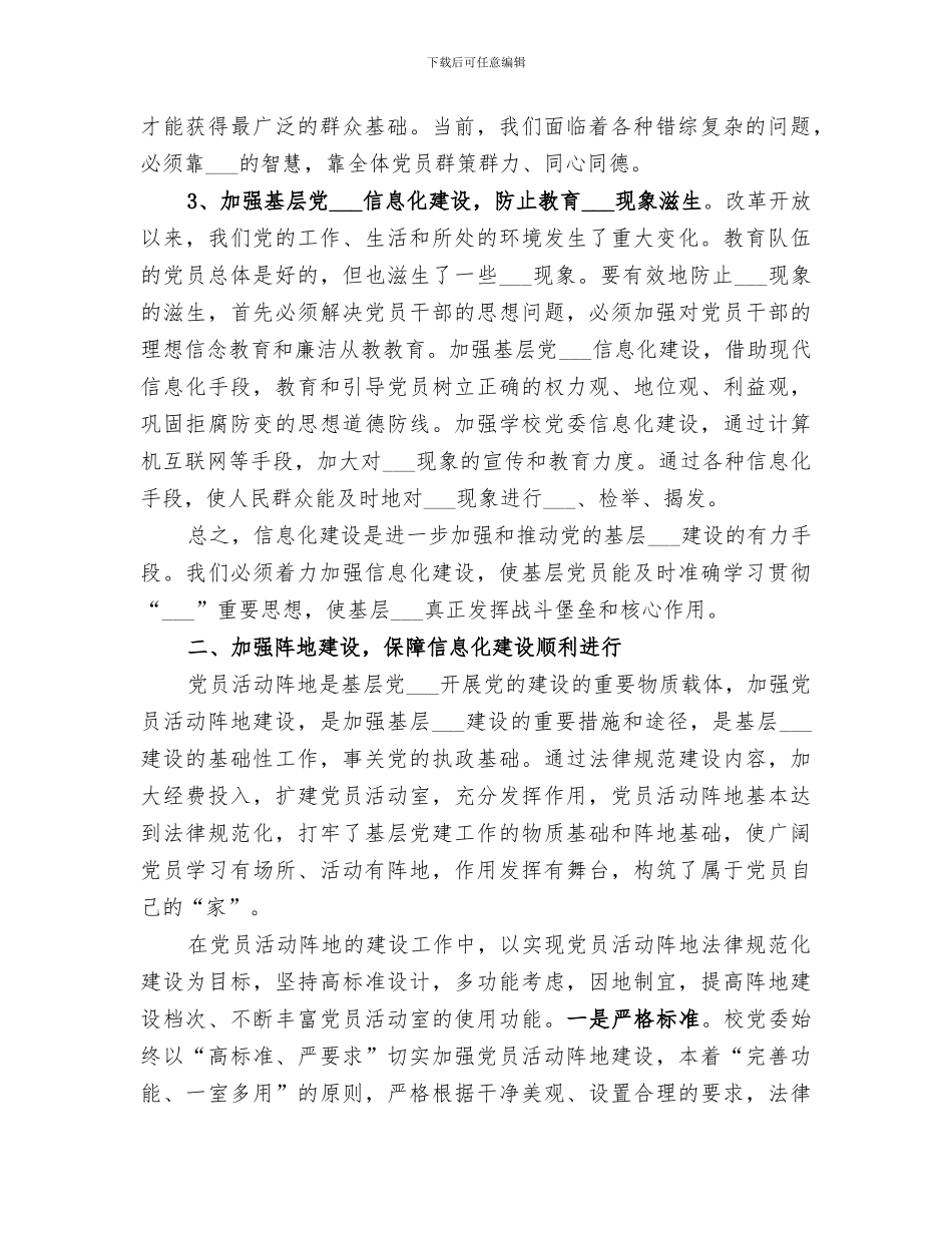 2024年学校信息化建设半年工作总结范本_第2页