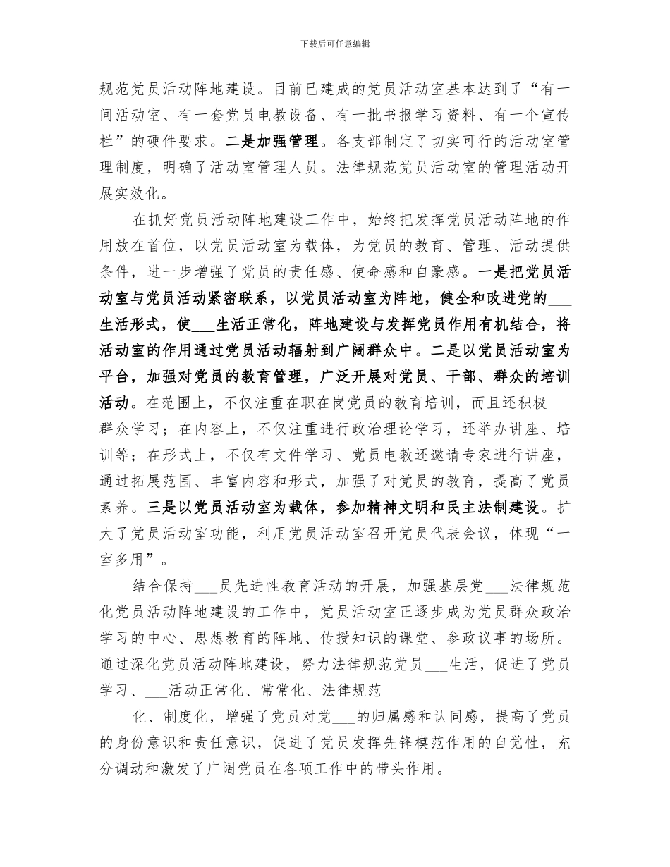 2024年学校信息化建设半年工作总结范本_第3页