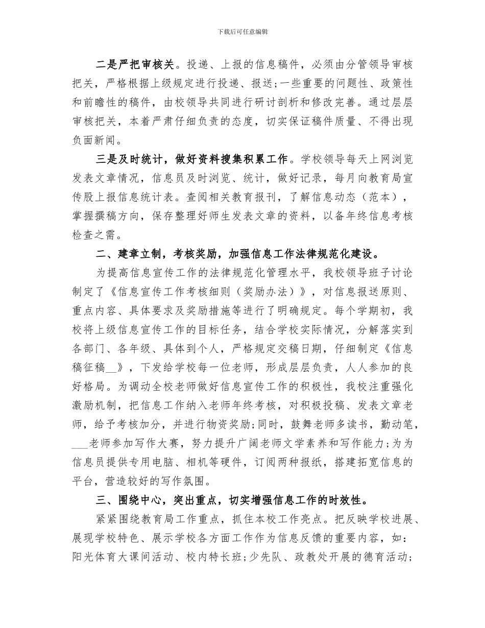 2024年学校信息宣传工作总结范本_第2页