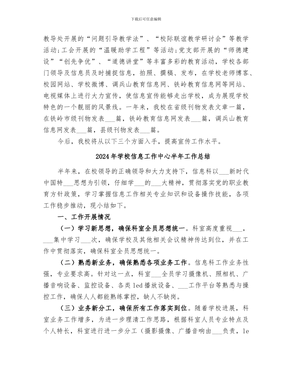 2024年学校信息宣传工作总结范本_第3页