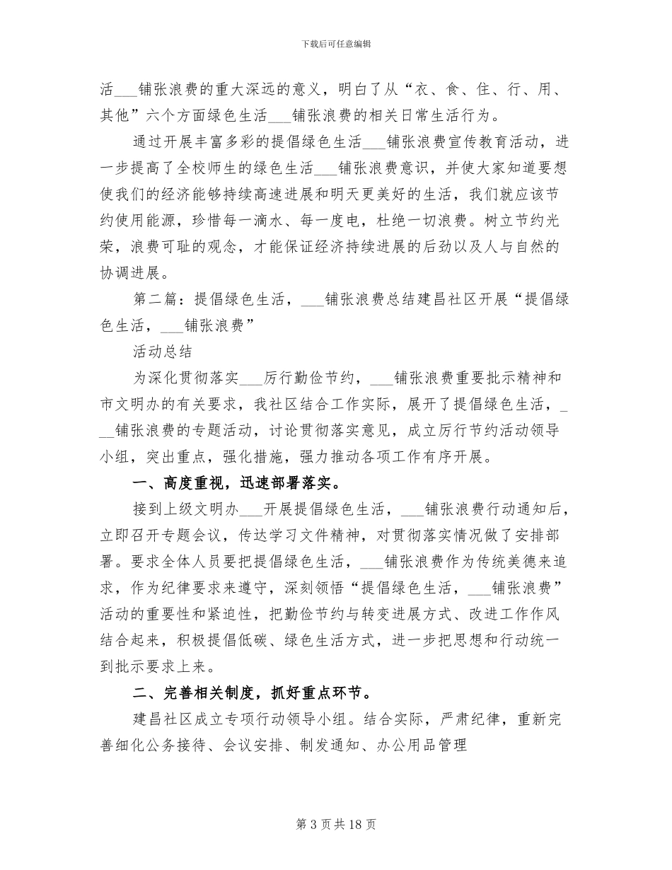 2024年学校倡导绿色生活反对铺张浪费活动总结_第3页