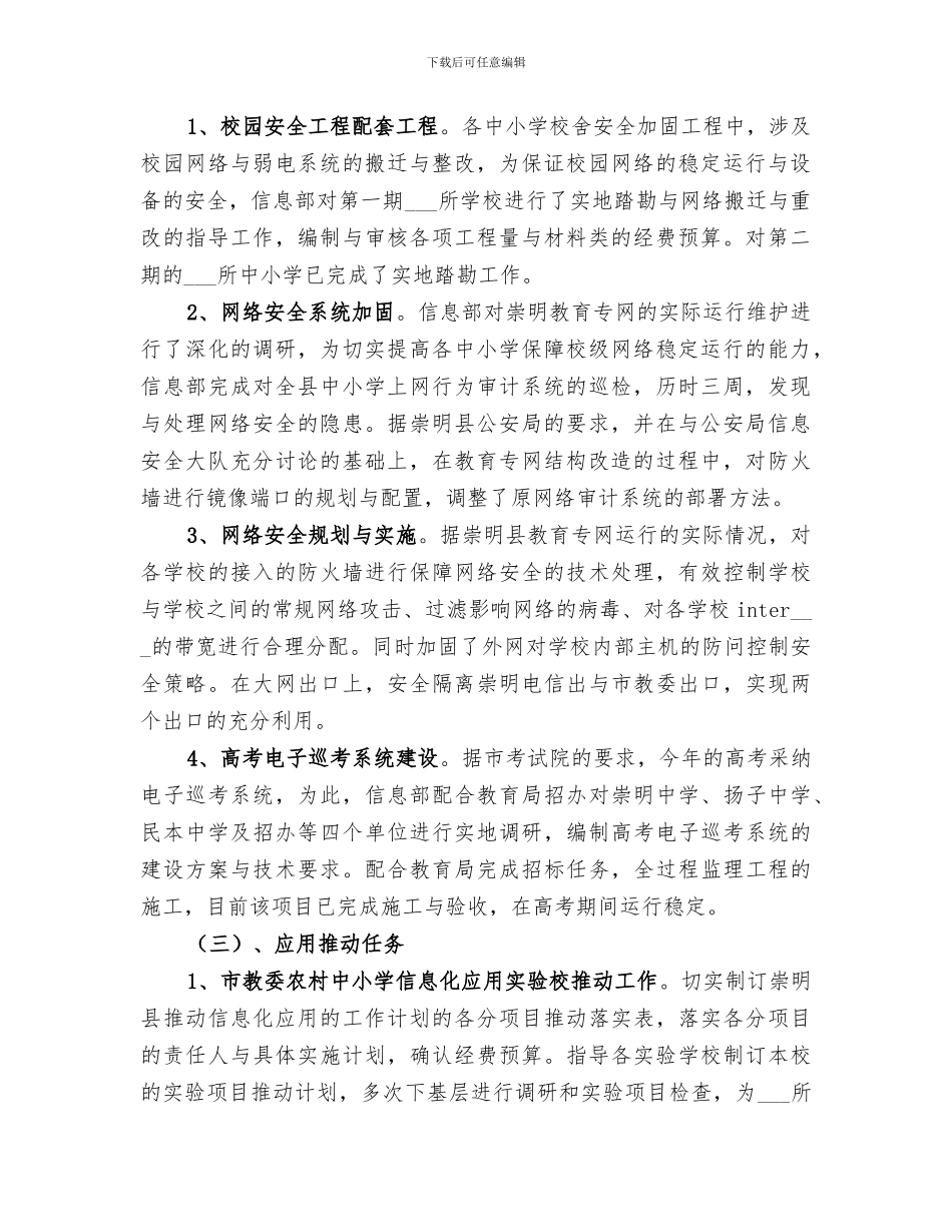 2024年学校信息部工作总结_第2页