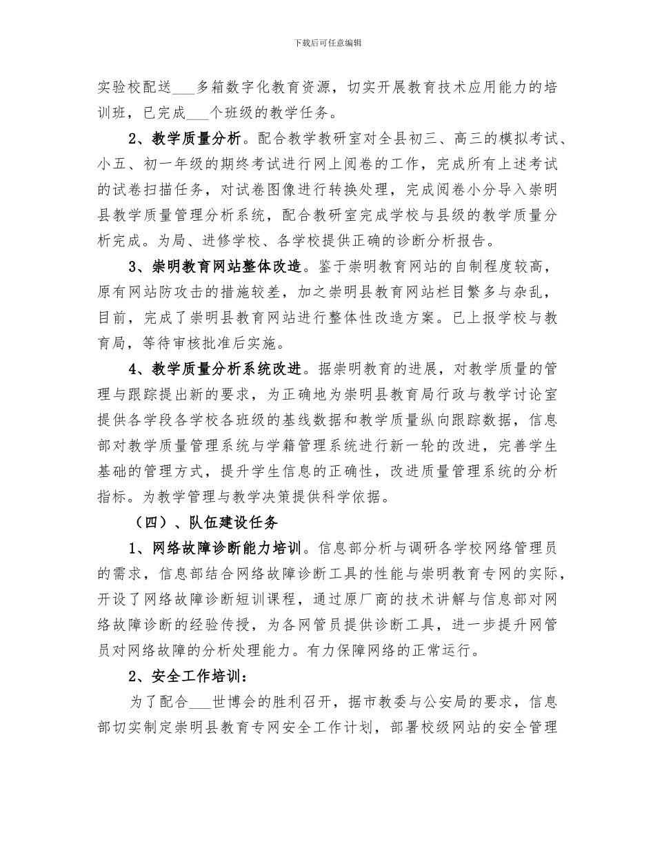 2024年学校信息部工作总结_第3页