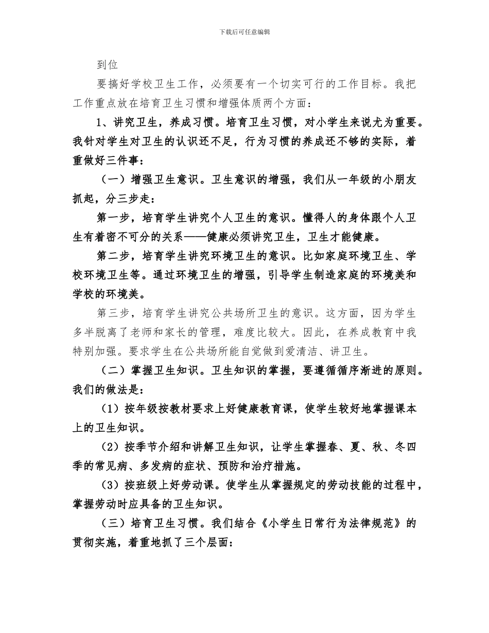 2024年学校健康卫生工作总结范文_第2页