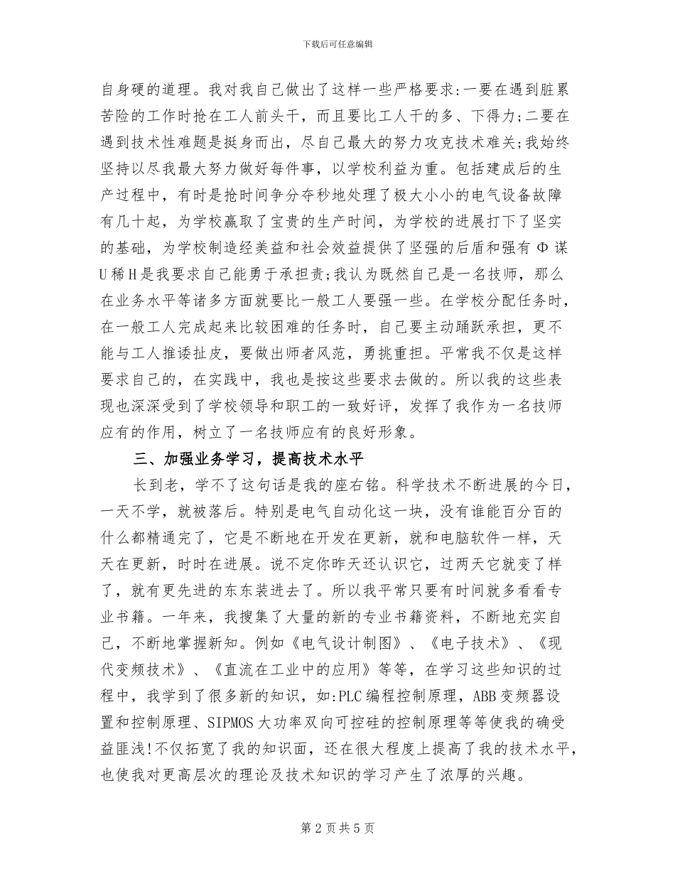 2024年学校值班电工年终总结_第2页