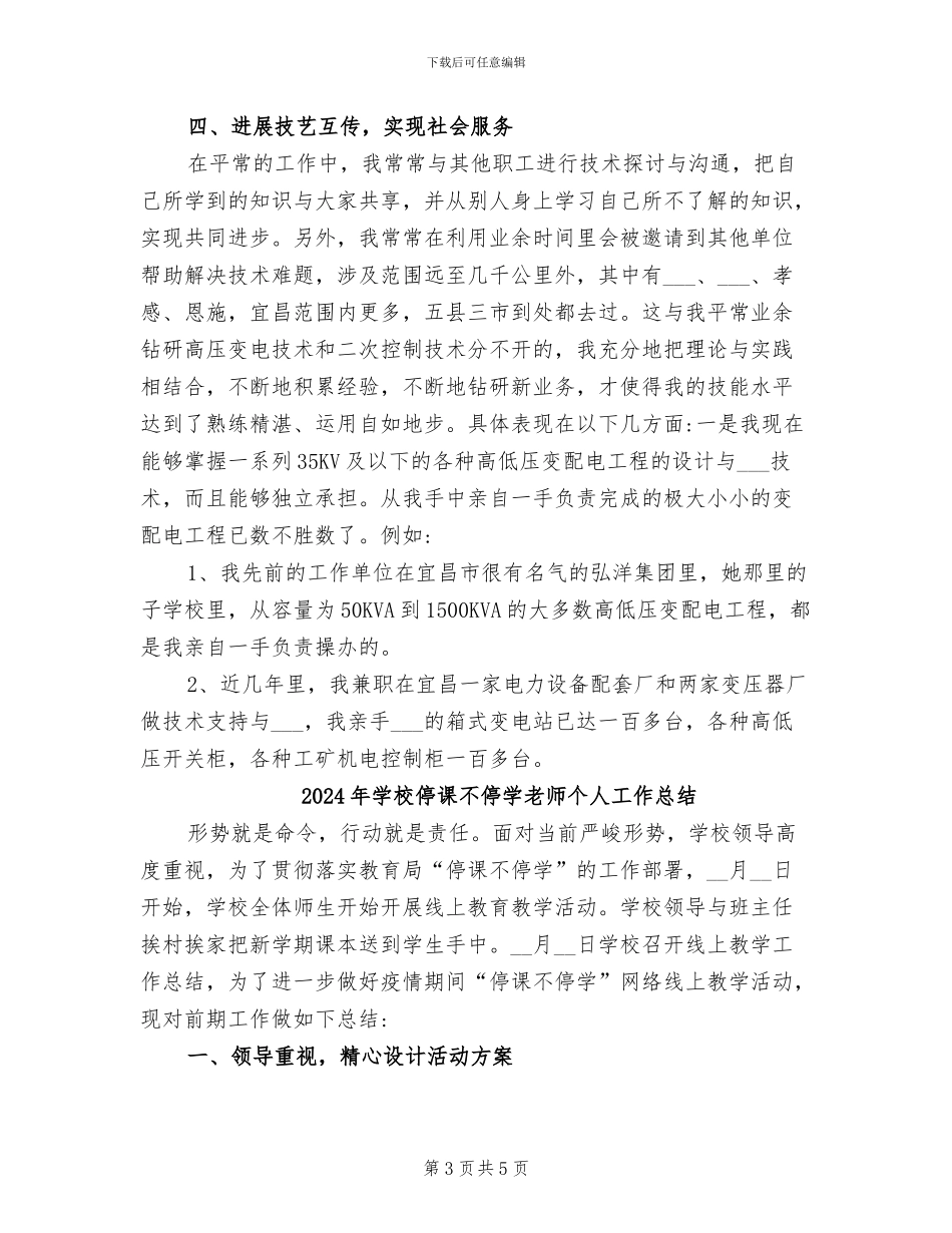 2024年学校值班电工年终总结_第3页