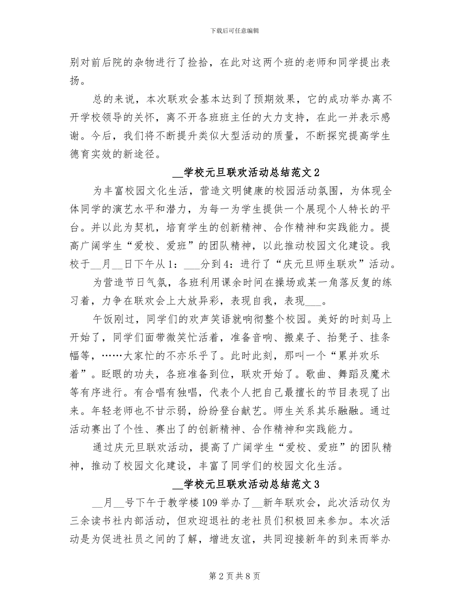 2024年学校元旦联欢活动总结_第2页