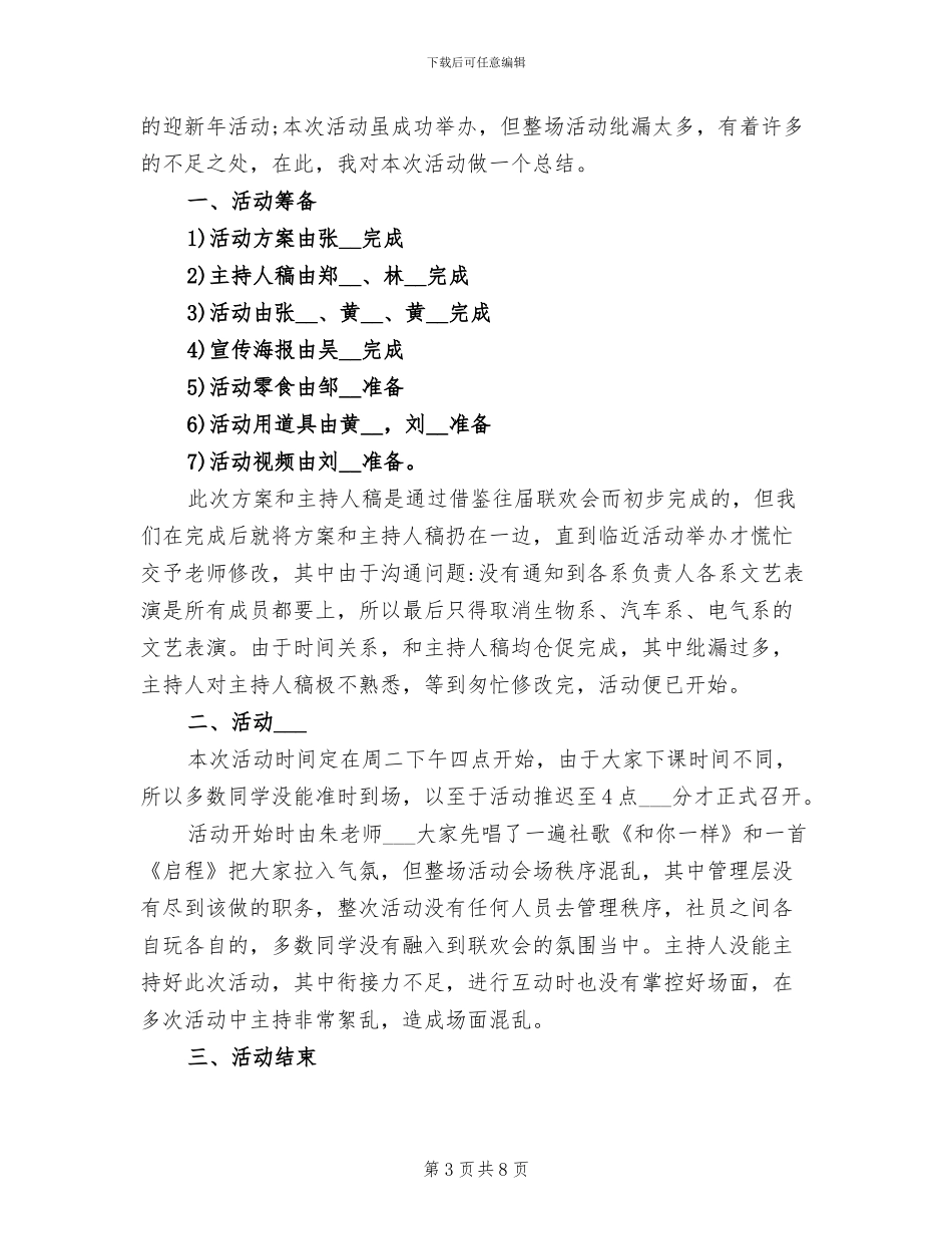 2024年学校元旦联欢活动总结_第3页