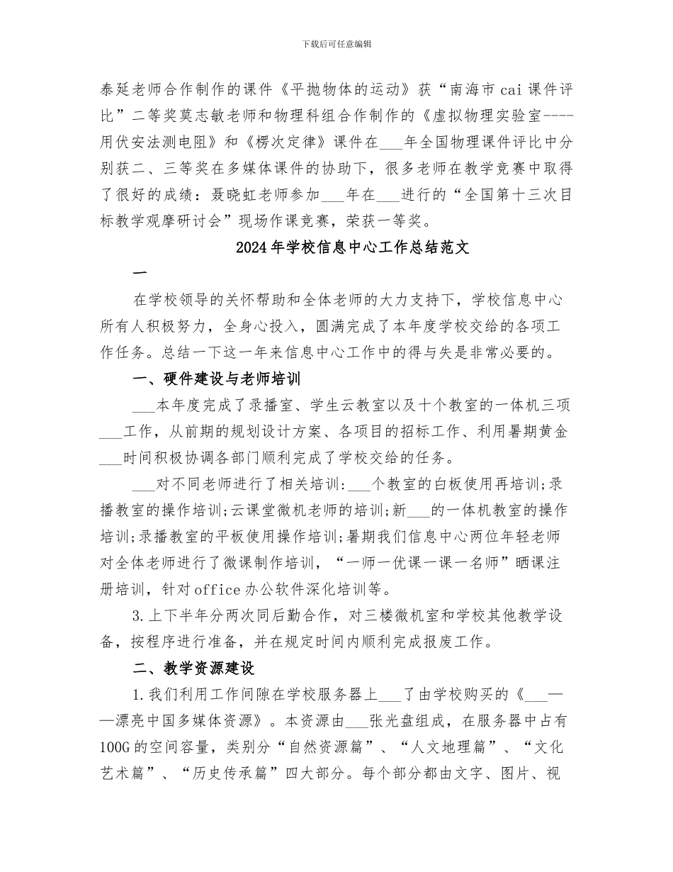 2024年学校信息中心工作总结报告_第2页