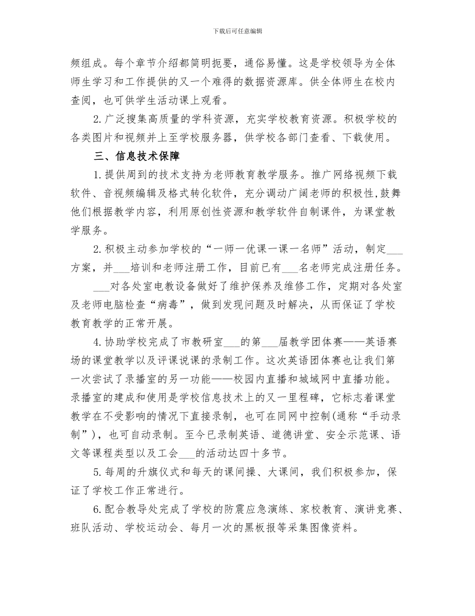 2024年学校信息中心工作总结报告_第3页