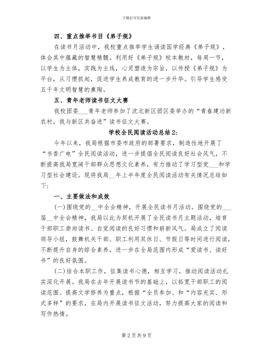 2024年学校全民阅读活动总结_第2页