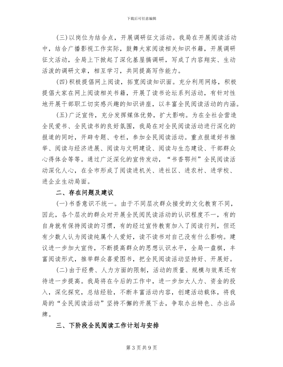 2024年学校全民阅读活动总结_第3页