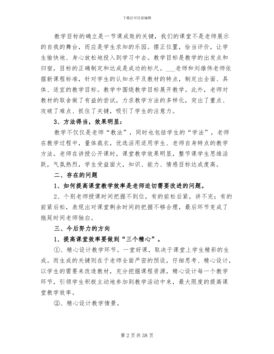 2024年学校公开课活动小结_第2页