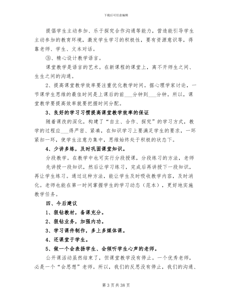 2024年学校公开课活动小结_第3页
