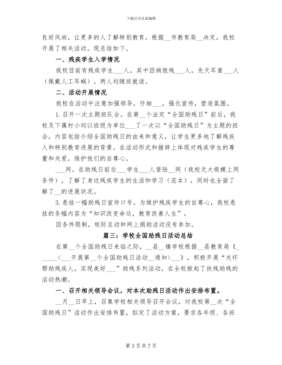 2024年学校全国助残日活动总结_第3页