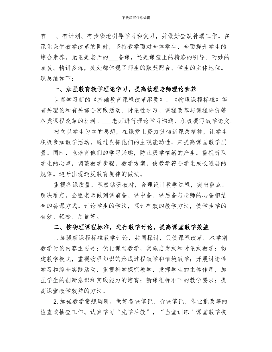 2024年学校全面深化改革教学科研总结_第2页