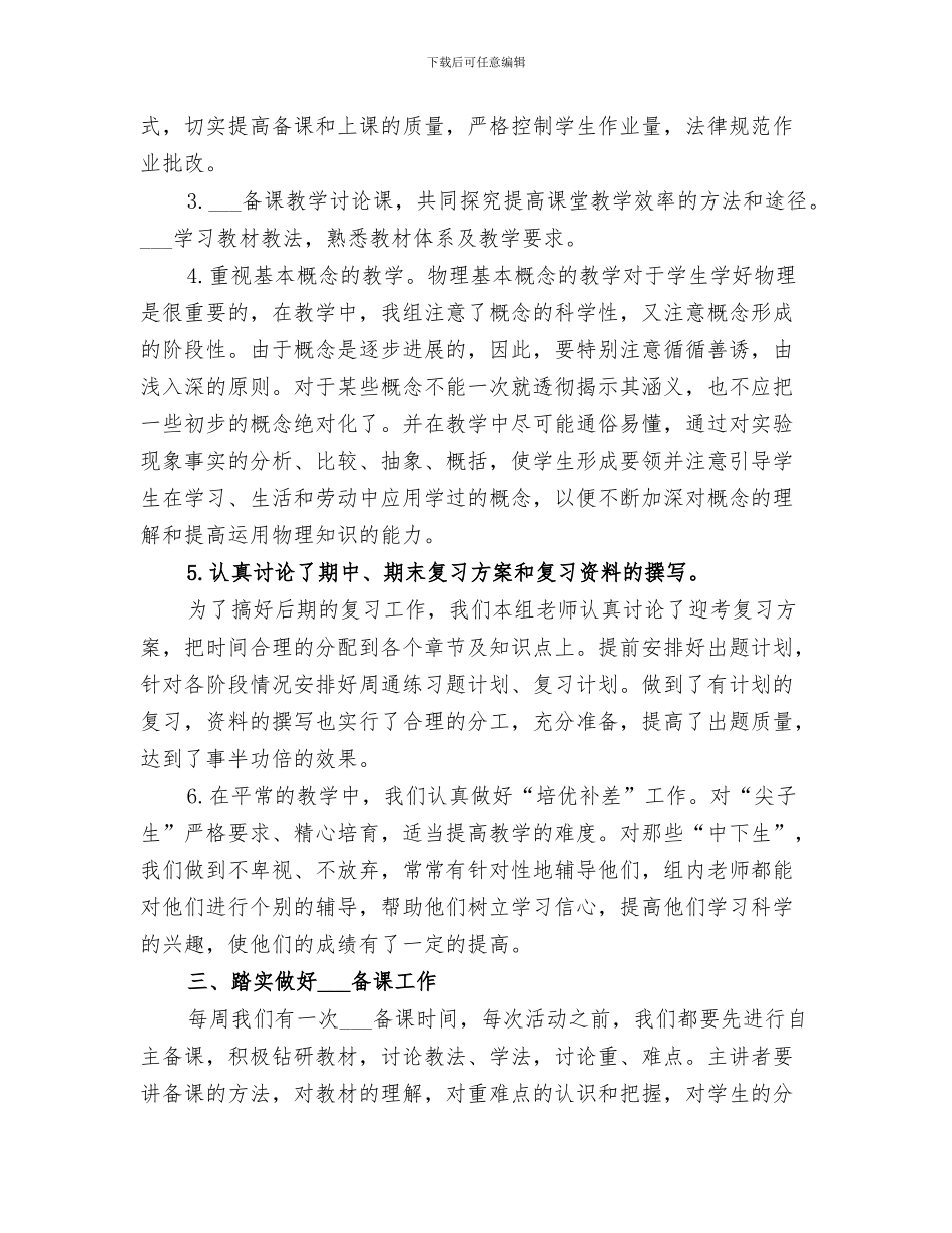 2024年学校全面深化改革教学科研总结_第3页