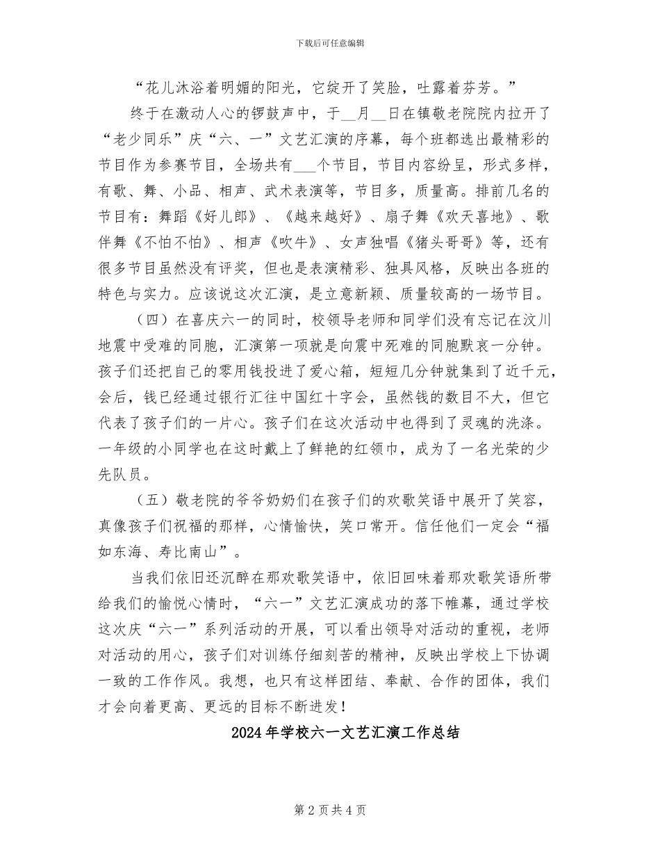 2024年学校六一儿童节系列活动总结_第2页