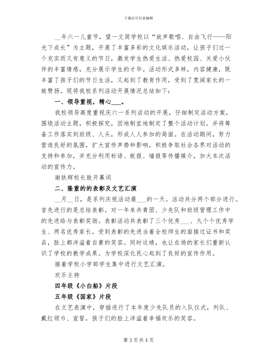 2024年学校六一儿童节系列活动总结_第3页