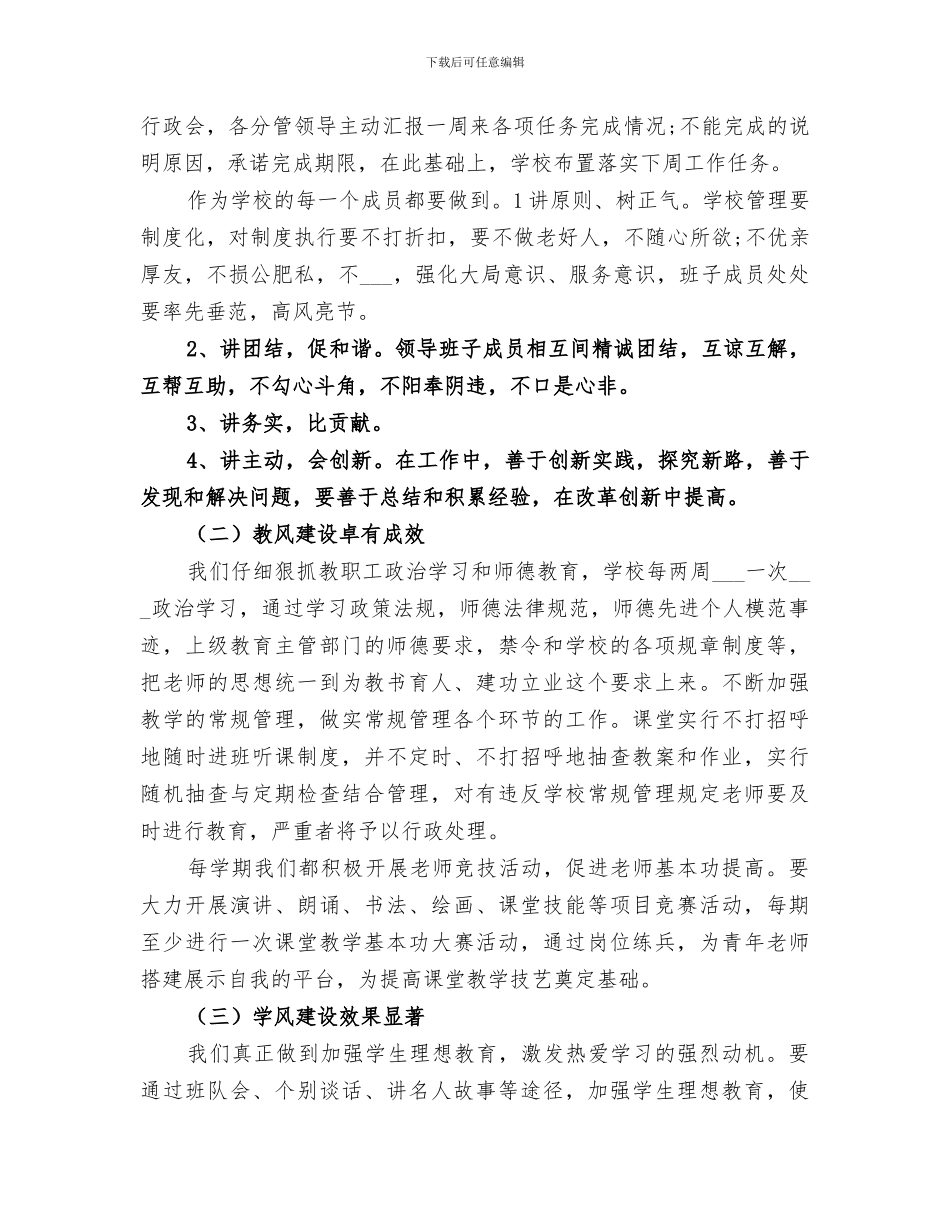 2024年学校关于三风建设主题活动总结_第2页