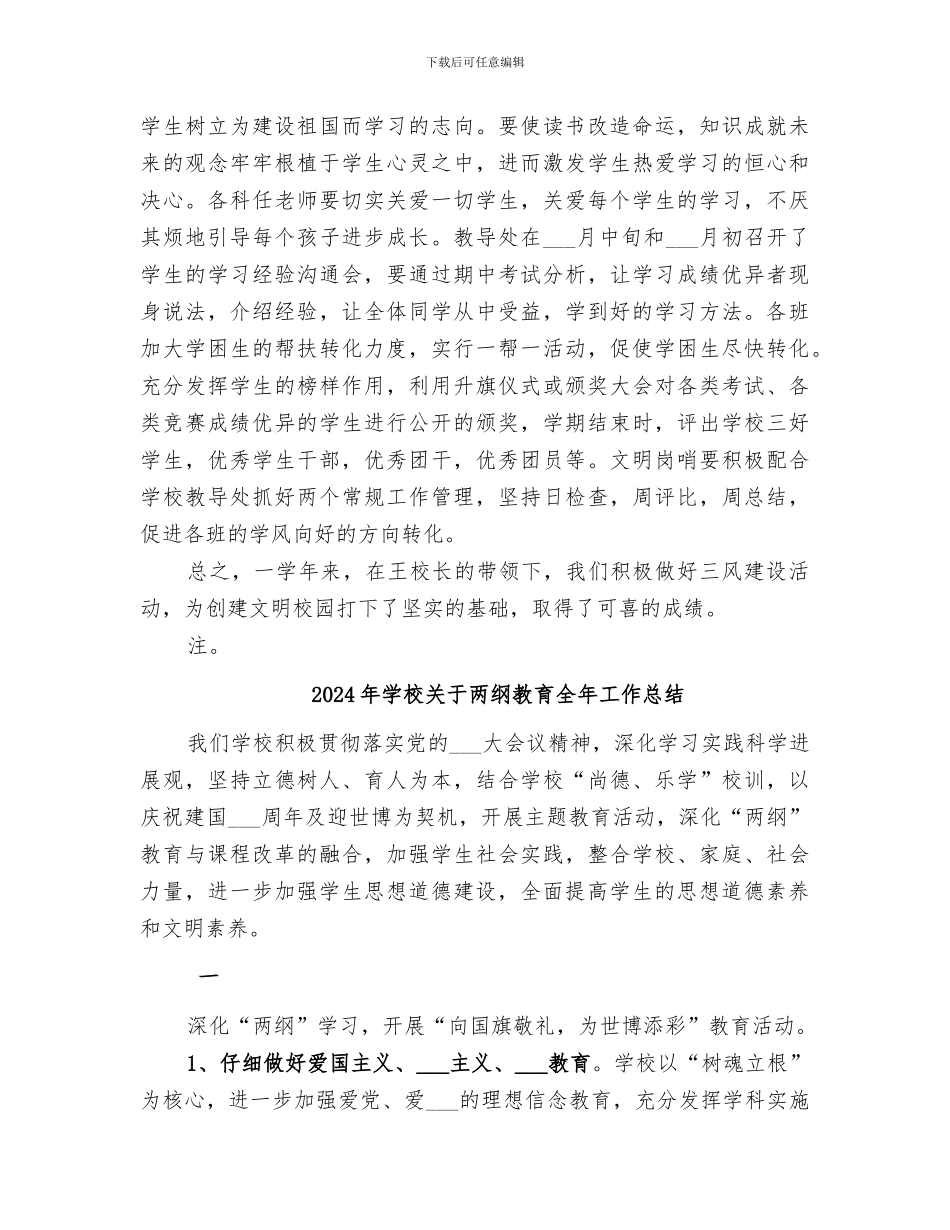 2024年学校关于三风建设主题活动总结_第3页