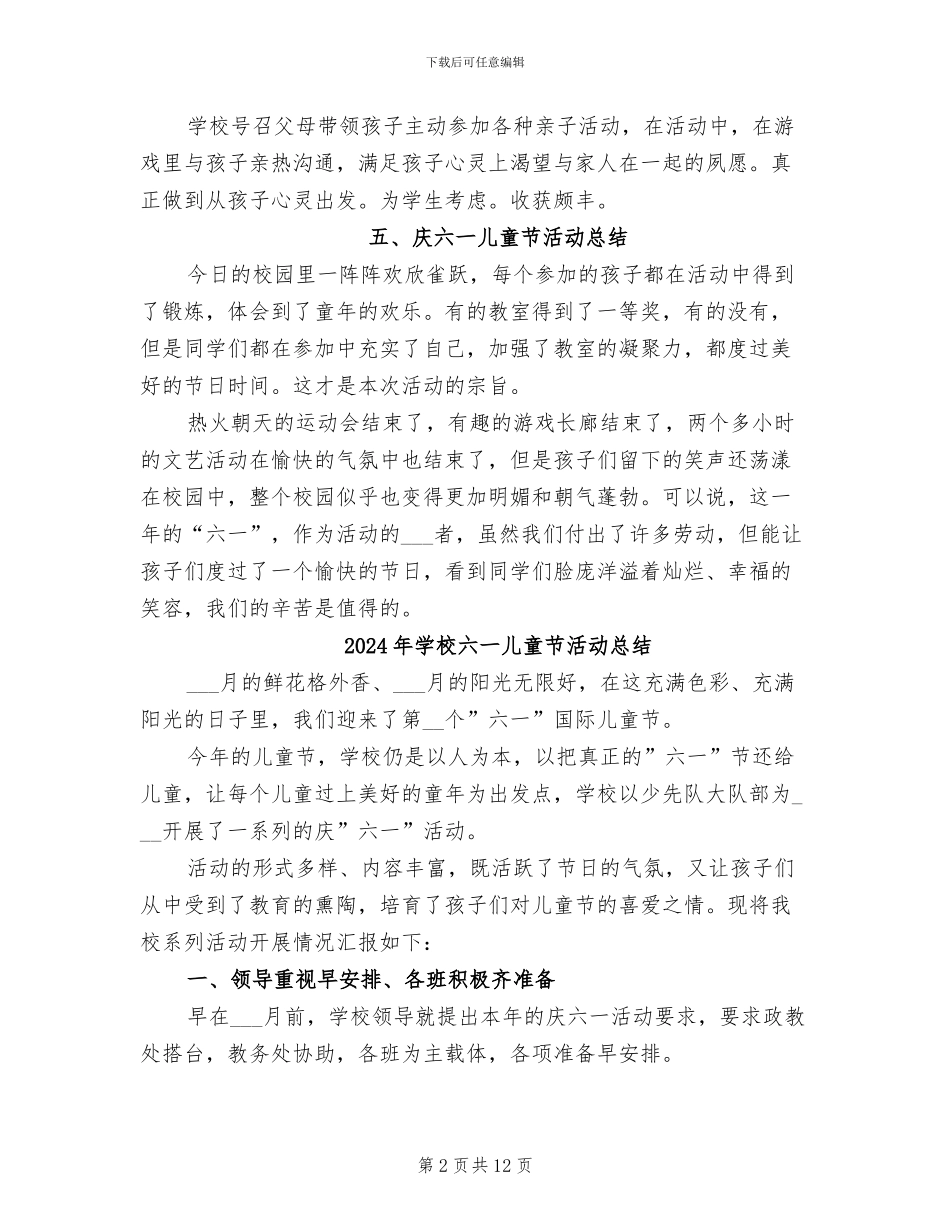 2024年学校六一儿童节主题活动总结_第2页