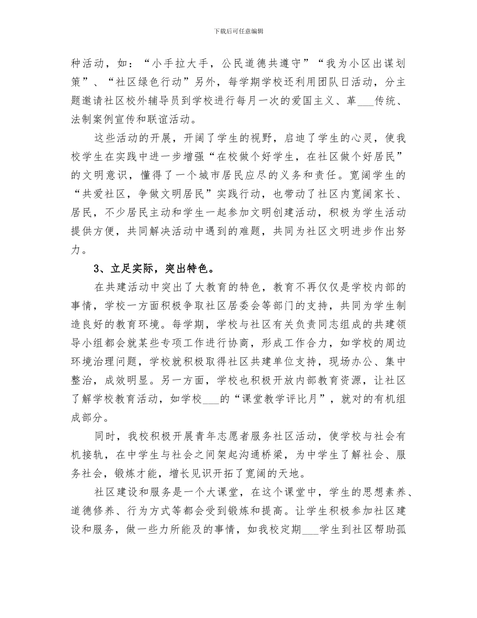 2024年学校共建工作总结_第2页