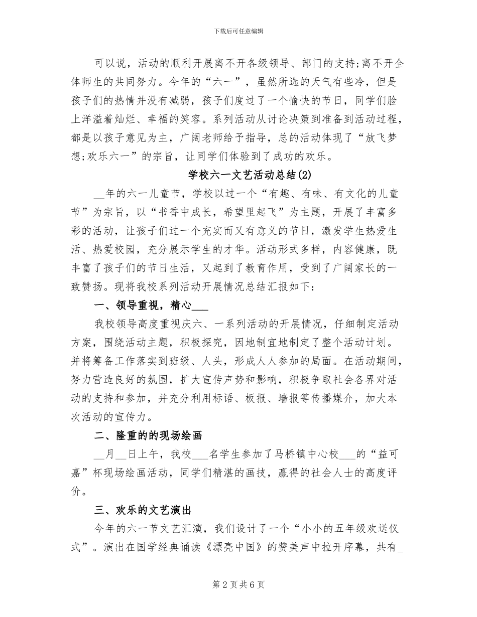 2024年学校六一文艺活动总结_第2页