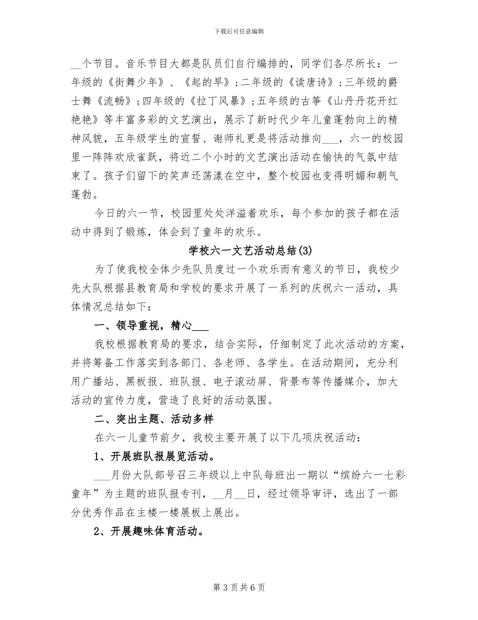 2024年学校六一文艺活动总结_第3页
