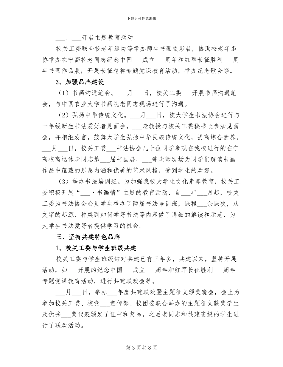 2024年学校关工委年度工作总结_第3页